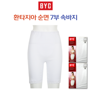 BYC 여자 순면 7부속바지 7부하의 레이스속바지 여성용속바지 7부하의 7부내의