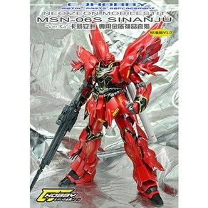 CJHOBBY 9010-9012 MG 시난주 디테일업 메탈파츠 세트, [9012] 블루, 1개