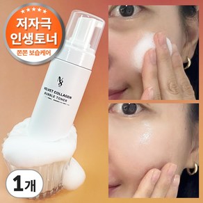 [유통기한 임박특가] 넘버에잇 벨벳 콜라겐 버블 토너 쫀쫀 보습 유수분밸런스, 1개, 200ml