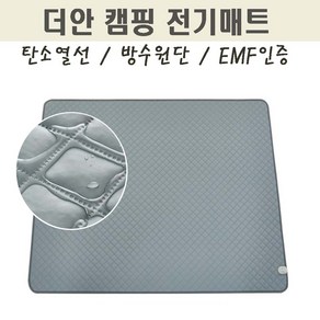 2022 신제품 대호플러스 더안 전자파없는 캠핑 emf 탄소 카본 레자 방수 전기 장판/매트 200x240/200x260/200x280/200x300, 무독성 레자 캠핑용200x240