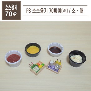 맘앤팩 PS 소스용기 70파이 대소 100개, 소, 화이트, 1개