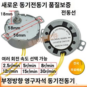 싱크로너스모터 부정향영자기동기 AC220V 3-4W J49 틸트 로터리모터 D49