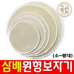 상세페이지참고 세일앤세일 삼베원형보자기(소~왕대) 삼베 찜기다시팩 찜시트