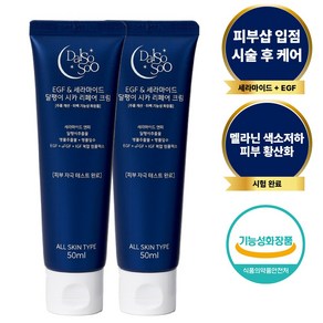 달소수 EGF 세라마이드 달팽이 시카 리페어 크림