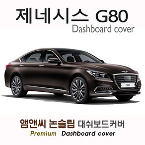 제네시스 G80(2016~20년03월까지) 대쉬보드커버 [벨벳-부직포-스웨이드], [원단]부직포+테두리 레드, HUD(없음)+센터스피커(없음)