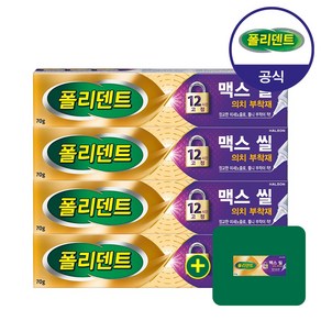 폴리덴트 맥스씰 의치 부착재 4개+샘플 1개 증정