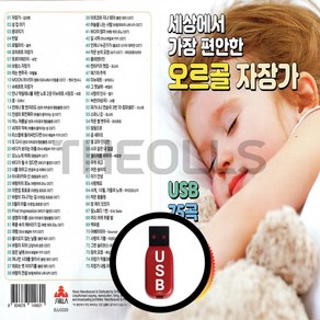 [더올스] 정품 USB / SD 오르골 자장가 75곡