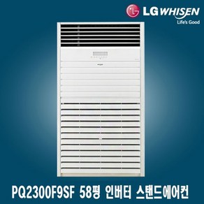 LG 58평 스탠드에어컨 PQ2300F9SF 상가 사무실 업소용 중대형 에어컨