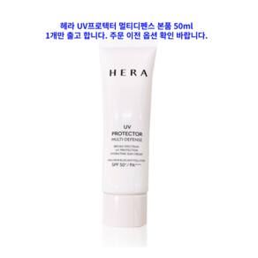 헤라 UV선메이트 프로텍터 멀티디펜스 50ml SPF50+ PA+++ 1개(최신형), 1개