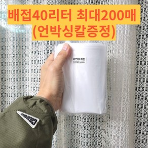 완연마케토 탄탄한 배접쓰레기 분리수거 봉투 40리터 200매 (국산) (언박싱칼증정), 40L, 4개