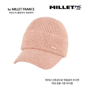 밀레[MILLET] 일상 골프 등산 외출 야외활동부터 일상생활까지 착용가능한 예쁜 여성 기본 비니 니트캡, 핑크