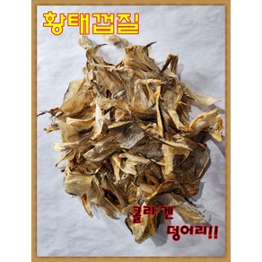 늘푸른 황태껍질 1kg