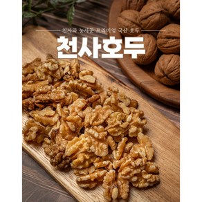 국산 햇 깐호두 250g 500g 1Kg