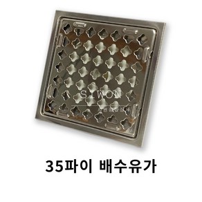 욕실 화장실 35미리 35파이 배수구 40파이 설치 유가 육가, 1개