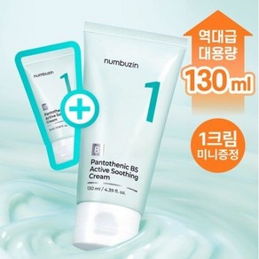 넘버즈인 1번 판토텐산 액티브 수딩크림 130ml 기획 (+ 크림 15ml), 1개, 145ml