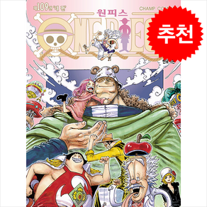 원피스 ONE PIECE 109 : 네 편, 대원, 오다 에이치로 글,그림