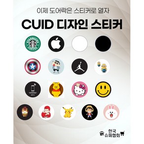 디자인 CUID 핸드폰용 차폐스티커 10장 묶음, SET 03, 1세트