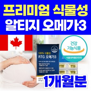 프리미엄 임산부 식물성 알티지 오메가3 tg 수유부 비건 오메가쓰리 영양제 DHA EPA 비타민E OMEGA3, 1개, 30정