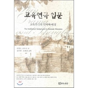 교육연극 입문:교육연극의 인지적 배경, 연극과인간, 교육연극 입문 저