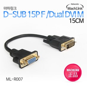 마하링크 D-SUB RGB 15핀 F / DVI-I M 변환 케이블 젠더 15CM ML-R007, 1개