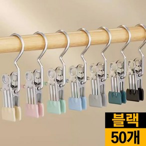 MK리빙 스텐 후크 클립 집게 고리 치마 바지 옷걸이 빨래집게, 50개, 블랙