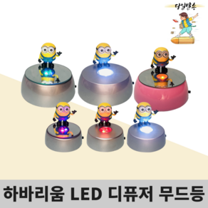 하바리움 무드조명등 LED 무드등 받침대 조명 디퓨저 무지개, 01)단색(소)