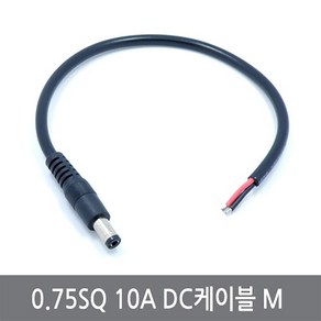 싸이피아 CP7 2x0.75SQ 10A DC케이블 M DC잭 전원아답터 전선, 1개