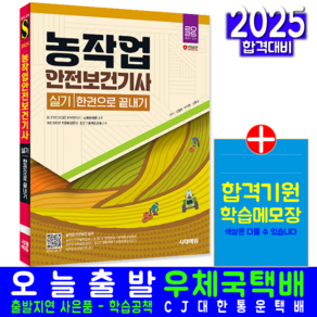 농작업안전보건기사 실기 교재 책 과년도 기출문제해설 2025