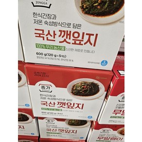 종가 국산 깻잎지 120gx5 맛잇는 간단한 코스트코