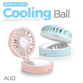 알리오 쿨링볼 휴대용 선풍기, 블루, Coolingball