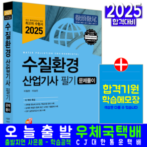 수질환경산업기사 필기 기출문제집 교재 책 문제풀이해설 예문사 2025