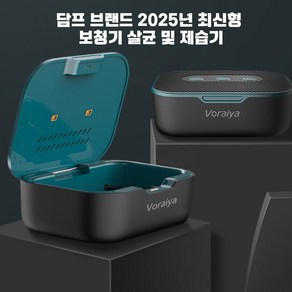 담프 브랜드 2025년 보청기 살균기 제습기 소독기 노인, 1개