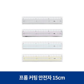 프롬 커팅 방안자 15cm 30cm 50cm, 15cm(색상랜덤)