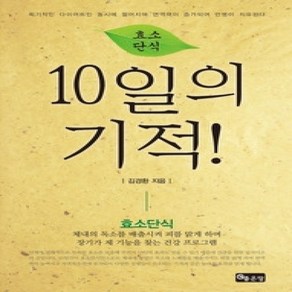 [개똥이네][중고-상] 10일의 기적!