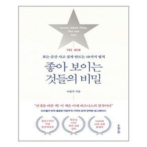 지와인 좋아 보이는 것들의 비밀(THE NEW) (마스크제공), 단품, 단품