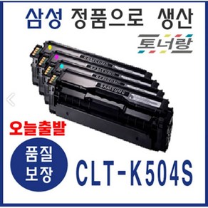 삼성 재생토너 CLT-504S 4색세트 CLP415N C1453FW CLX4195N, B타입 조건 - (재생토너 완제품 구매), CLT-504 (1세트 K C M Y), 1개