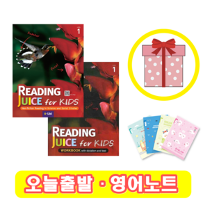 Reading Juice for Kids 1 교재+워크북 (사은품)