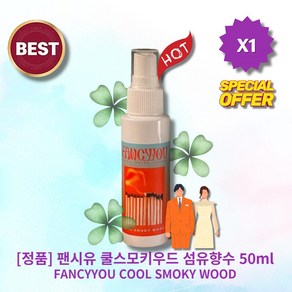 정품MD/Choice HT FANCY/YOUCOOLSMOKY WOOD 팬씨유 쿨스모키우드 향수 중성적 묵직한향 클라우드드림, 1개, 50ml