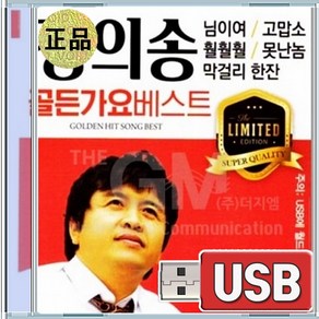 USB 정의송 골든 가요 베스트 80곡