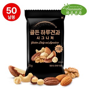 [하루견과]골든하루견과시그니처50봉/호두 아몬드 피칸 견과류 영양간식 원물간식, 25g, 50개