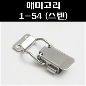 매미고리 1-54/버튼매미고리 소/공업용부속, 1개