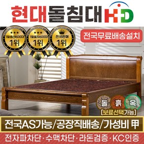 현대의료기205Q 퀸침대 참숯볼 돌침대 흙침대, 브라운