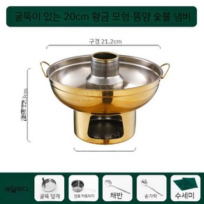 가장자리 스토브 건조 냄비 알코올 숯불냄비 쇠고기 양지머리 레스토랑, I. 20cm 골든 똠얌 냄비(뚜껑 제외), 1개