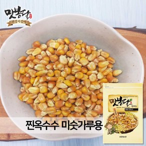 2023년 맛봉달 찐 옥수수알 찐 호미니 찐 강냉이 찐 옥수수 국내산, 1kg, 1kg, 1개