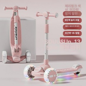 세발킥보드 고학년 중학생 주니어킥보드 베이지 세발 알람, 핑크색- -확장형 -음악 포함, 1개