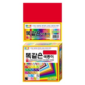 칼라팬시 똑같은 색종이 단면 빨강 150X150/ 학습교재/ 학습용/ 준비물/ 학교준비물/ 색종이 40매10개입