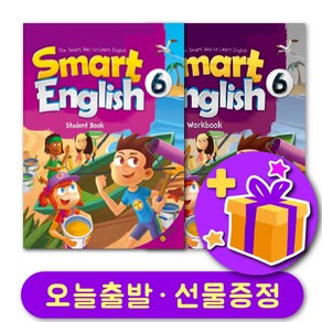 스마트 잉글리쉬 6 교재+워크북 세트 Smat English + 선물 증정