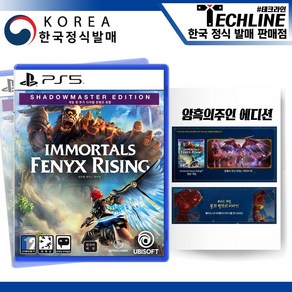 PS5 이모탈 피닉스 라이징 암흑의주인 에디션_(예약특전DLC), 단품