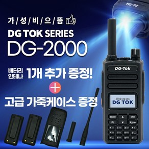 에이치와이시스템 디지털 업무용 무전기 5W DG-2000