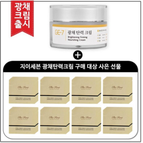 GE7 광채탄력크림 50ml (신제품 출시) 구매 / 오휘 더 퍼스트 제너츄어 앰플 어드밴스드 파우치 150매, 1개